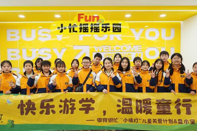 公益行动| 快乐游学，温暖童行——环球360游戏“小橘灯”儿童关爱计划第三期